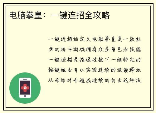电脑拳皇：一键连招全攻略